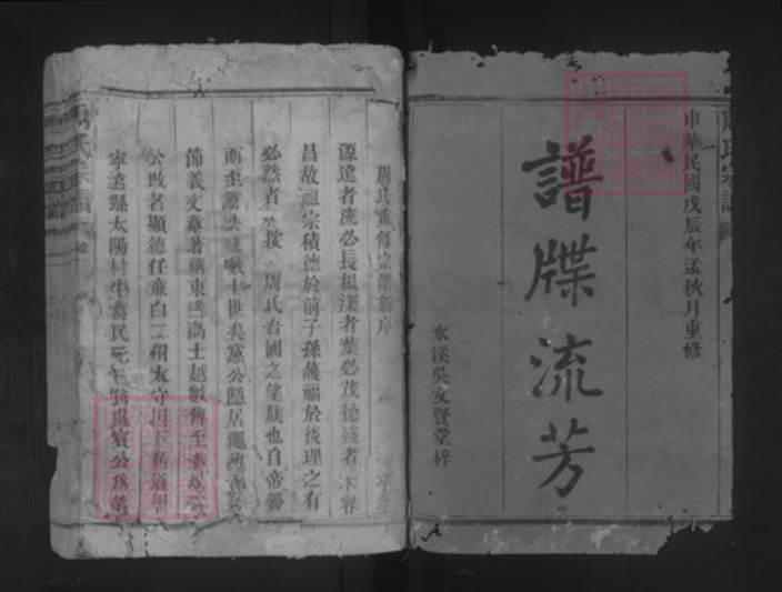 江西省抚州市南丰县白舍镇周氏吴文贤堂族谱-周氏宗谱.pdf电子版插图1