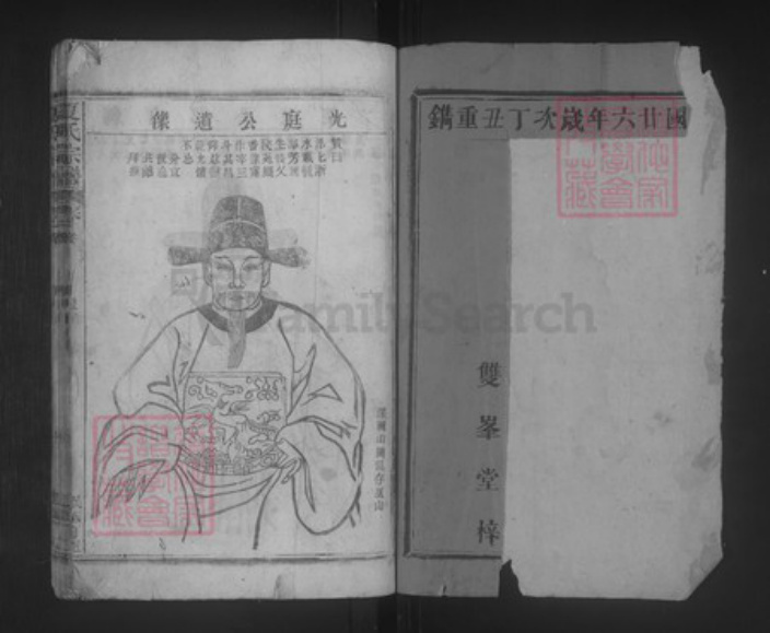 江西省九江市德安县车桥镇夏氏双峰堂族谱-夏氏宗谱.pdf电子版插图1
