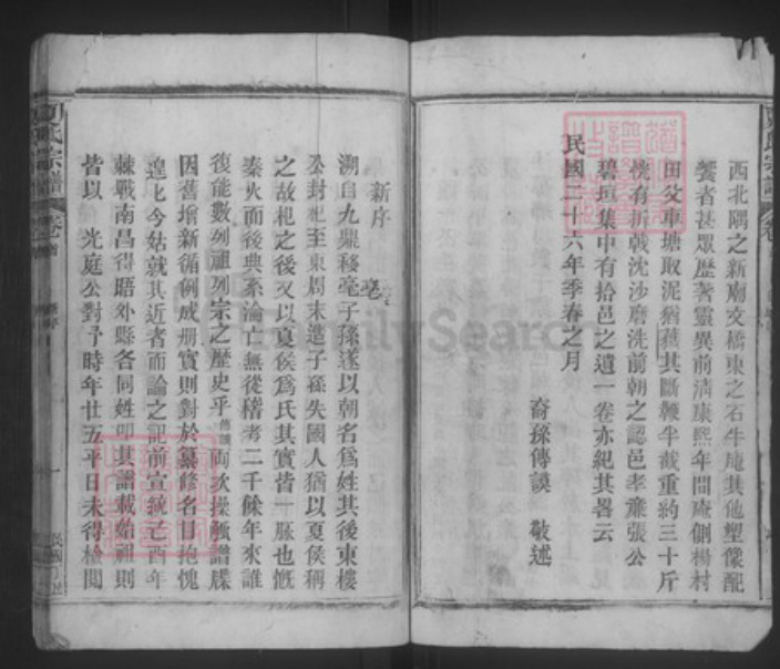 江西省九江市德安县车桥镇夏氏双峰堂族谱-夏氏宗谱.pdf电子版插图4