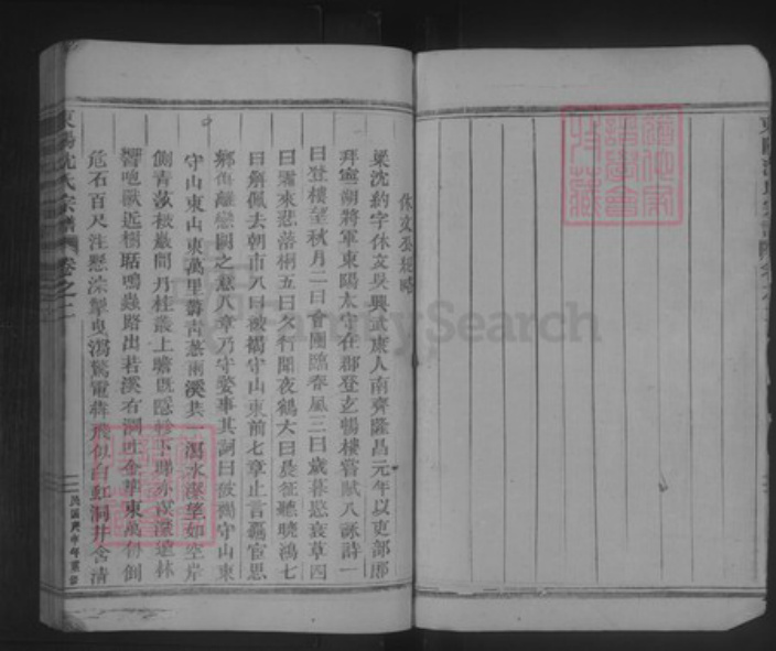 浙江省金华市东阳市沈氏族谱-东阳沈氏宗谱.pdf电子版插图4