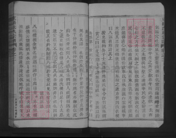 浙江省金华市东阳市沈氏族谱-东阳沈氏宗谱.pdf电子版插图5