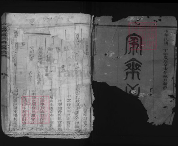 浙江省衢州柯城区吴氏族谱-棠荫吴氏宗谱.pdf电子版插图1