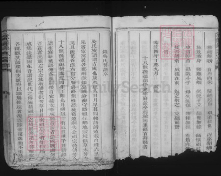浙江省衢州柯城区吴氏族谱-棠荫吴氏宗谱.pdf电子版插图5