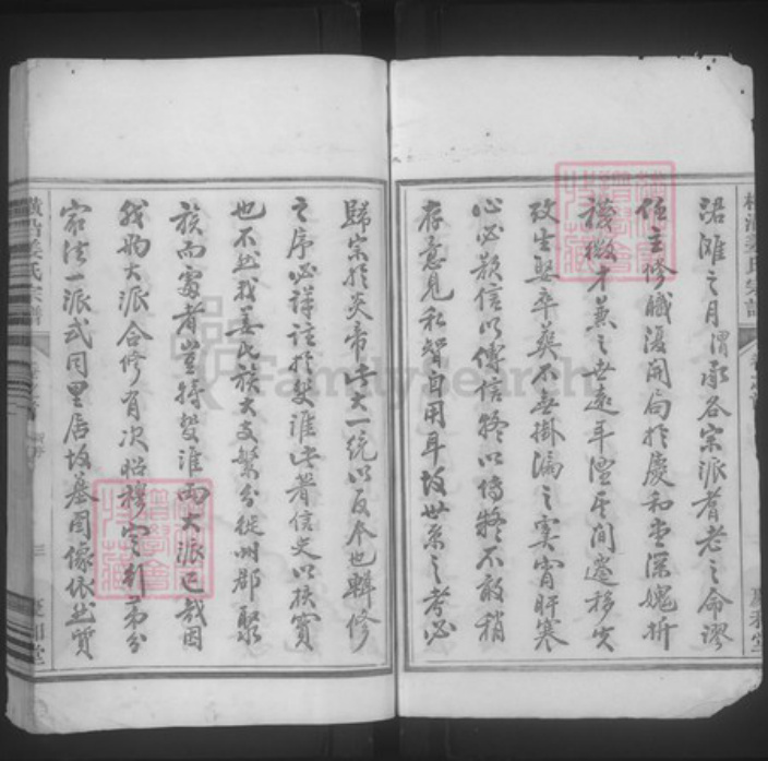 浙江省杭州市淳安县县汾口镇姜氏庆和堂族谱-横沿姜氏宗谱.pdf电子版插图2