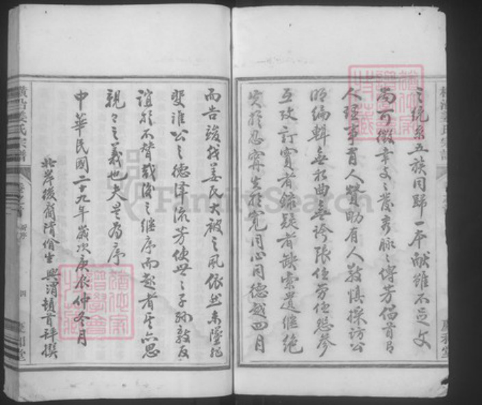 浙江省杭州市淳安县县汾口镇姜氏庆和堂族谱-横沿姜氏宗谱.pdf电子版插图3