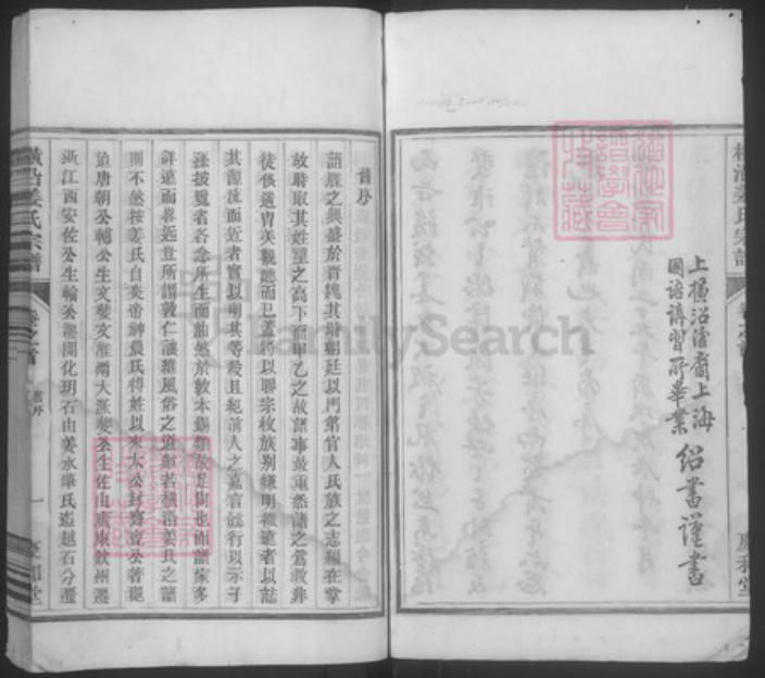 浙江省杭州市淳安县县汾口镇姜氏庆和堂族谱-横沿姜氏宗谱.pdf电子版插图4