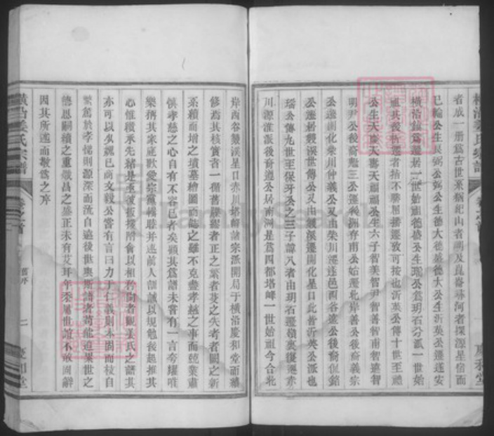 浙江省杭州市淳安县县汾口镇姜氏庆和堂族谱-横沿姜氏宗谱.pdf电子版插图5