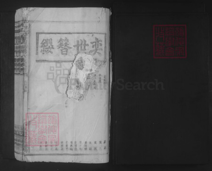 江西省宜春市丰城市黄氏族谱-沇江大畬黄尚书第大成族谱.pdf电子版插图1