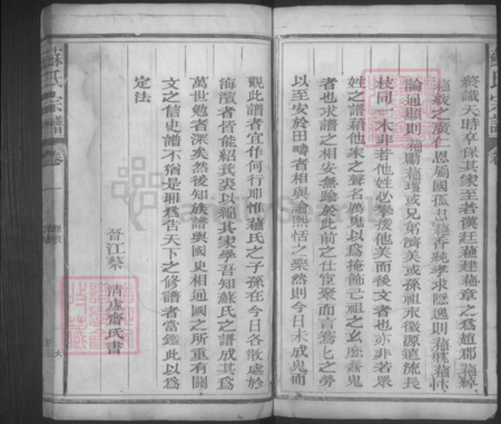 江西省上饶市上饶县田墩镇苏氏族谱-苏氏宗谱.pdf电子版插图5