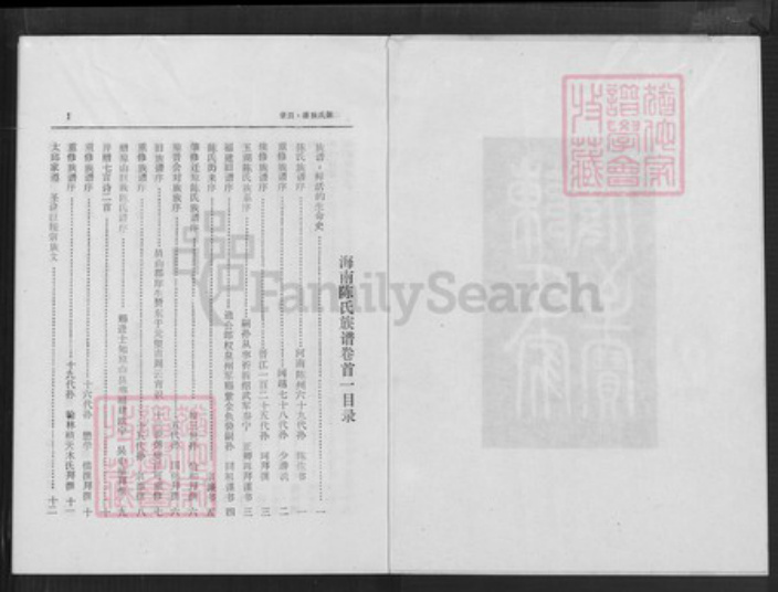 海南省海口市秀英区东山镇陈氏德星堂族谱-海南陈氏族谱.pdf电子版插图2