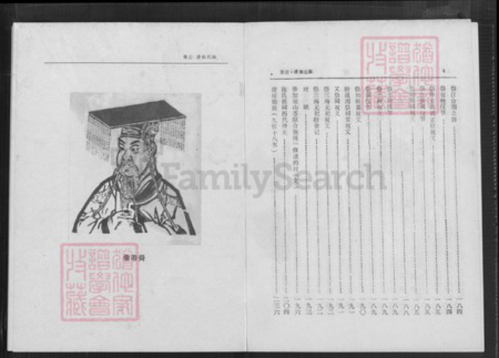 海南省海口市秀英区东山镇陈氏德星堂族谱-海南陈氏族谱.pdf电子版插图4