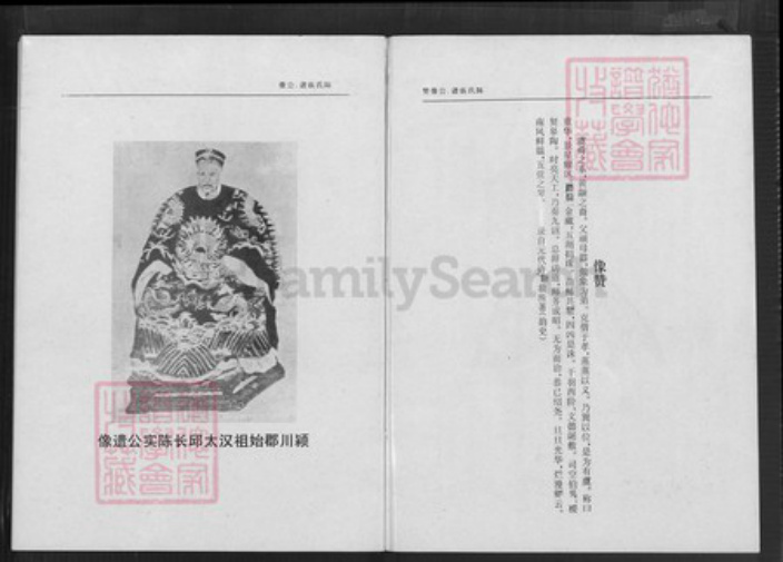 海南省海口市秀英区东山镇陈氏德星堂族谱-海南陈氏族谱.pdf电子版插图5