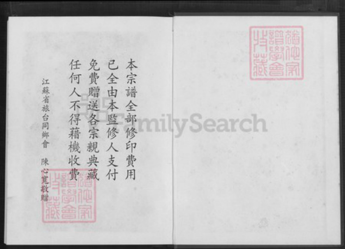 江苏省盐城市建湖县上冈镇陈氏颖川堂族谱-盐城陈氏宗谱.pdf电子版插图1