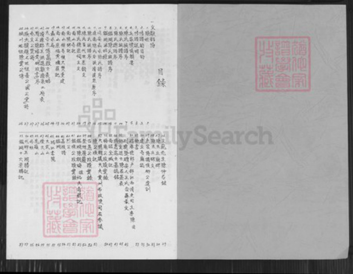 福建省漳州市漳浦县佛昙镇陈氏鉴湖堂族谱-代卿陈氏族谱.pdf电子版插图1