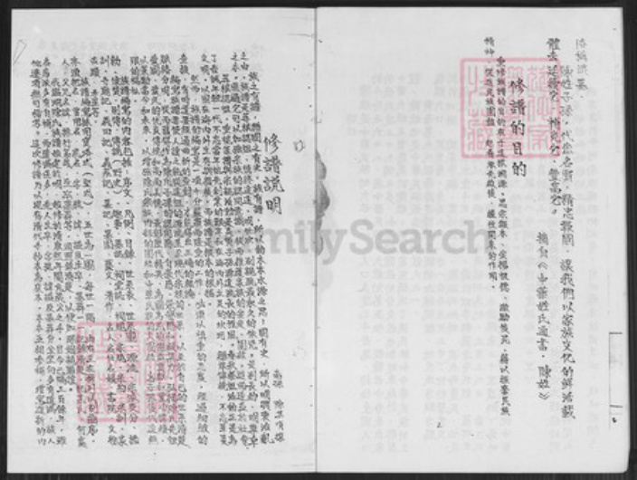 福建省漳州市漳浦县佛昙镇陈氏鉴湖堂族谱-代卿陈氏族谱.pdf电子版插图4