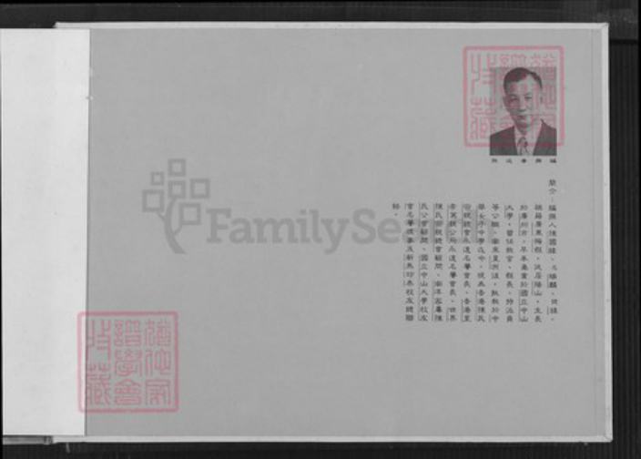 福建省龙岩市长汀县陈氏雍睦堂族谱-江州义门陈氏宗谱.pdf电子版插图1
