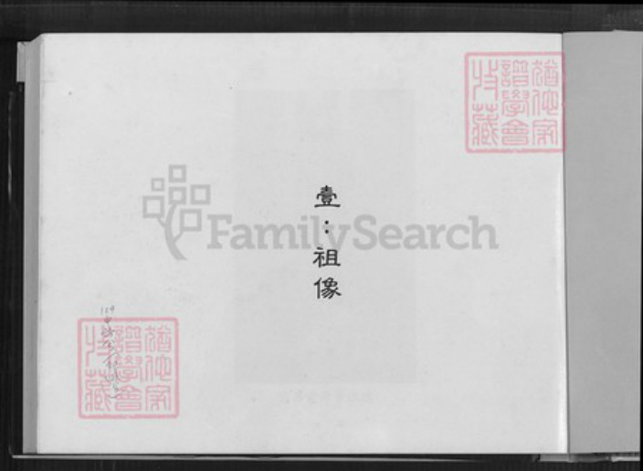 福建省龙岩市长汀县陈氏雍睦堂族谱-江州义门陈氏宗谱.pdf电子版插图2