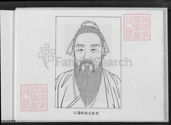 福建省龙岩市长汀县陈氏雍睦堂族谱-江州义门陈氏宗谱.pdf电子版插图4