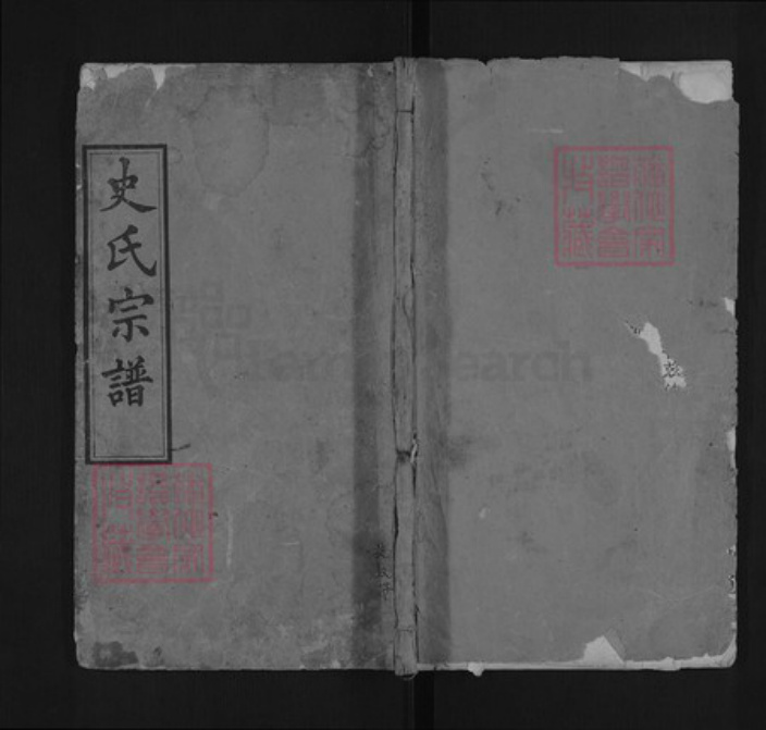 湖北省黄冈市麻城市史氏骨鲠堂族谱-史氏宗谱.pdf电子版插图