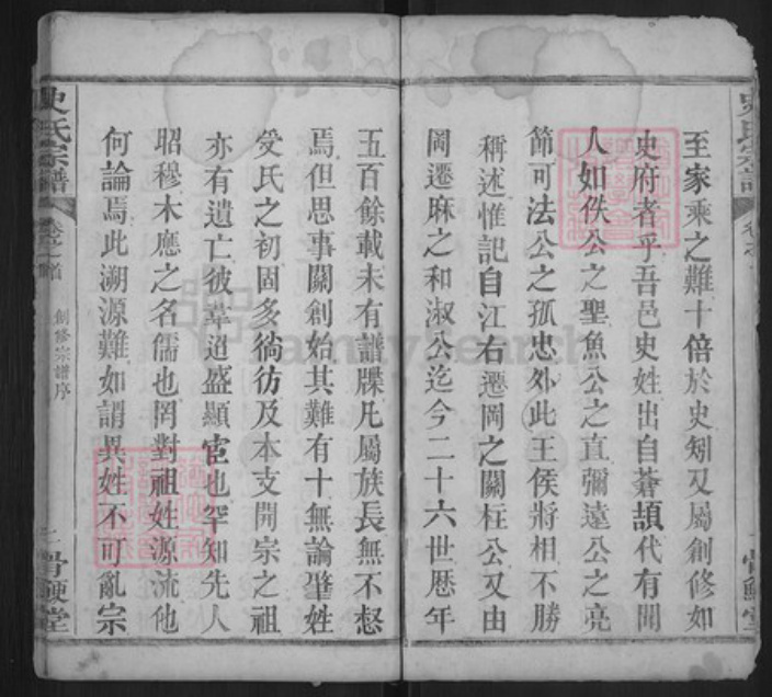 湖北省黄冈市麻城市史氏骨鲠堂族谱-史氏宗谱.pdf电子版插图2