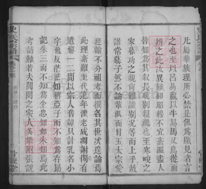 湖北省黄冈市麻城市史氏骨鲠堂族谱-史氏宗谱.pdf电子版插图3