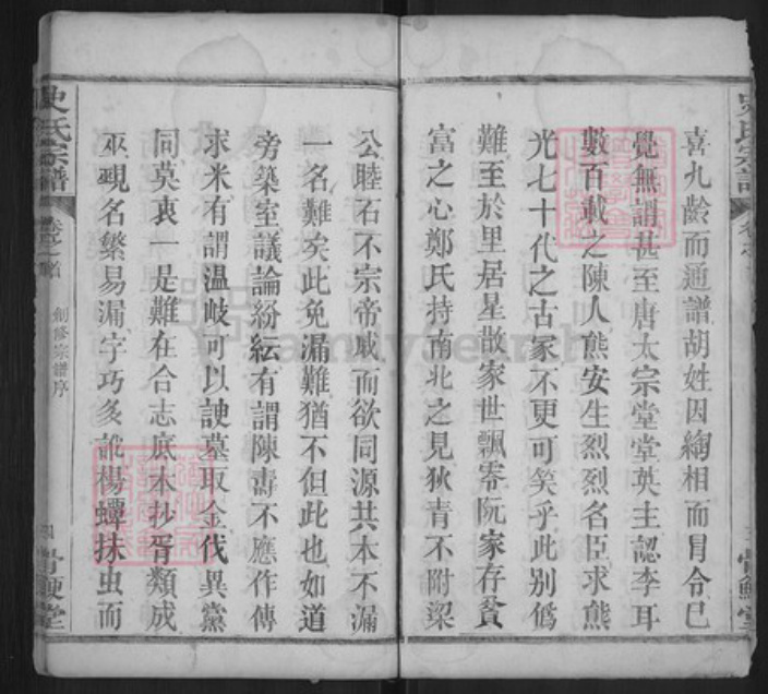 湖北省黄冈市麻城市史氏骨鲠堂族谱-史氏宗谱.pdf电子版插图4