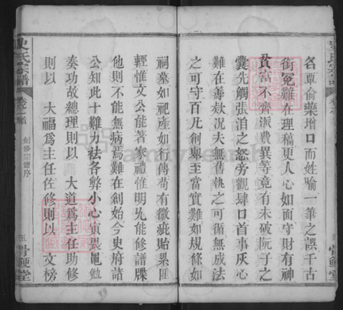 湖北省黄冈市麻城市史氏骨鲠堂族谱-史氏宗谱.pdf电子版插图5