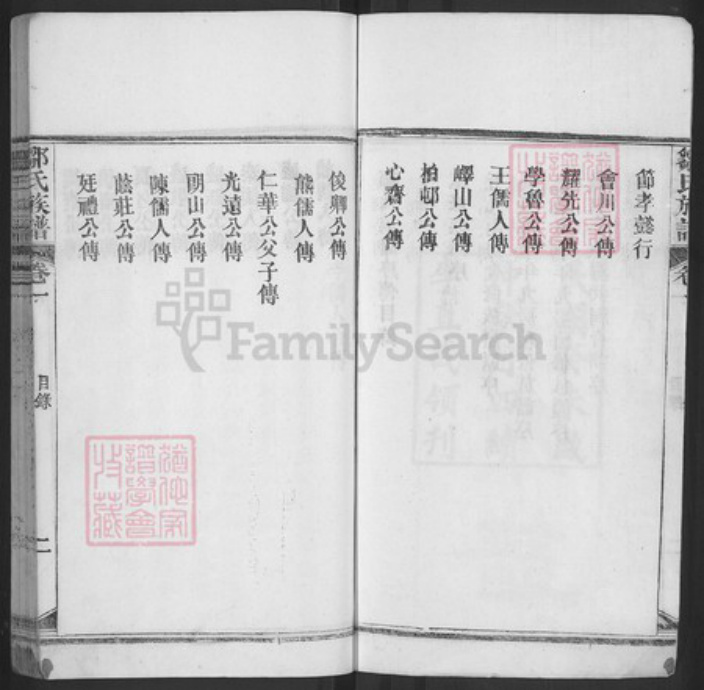 湖北省黄冈市麻城市邹氏族谱-邹氏族谱.pdf电子版插图3