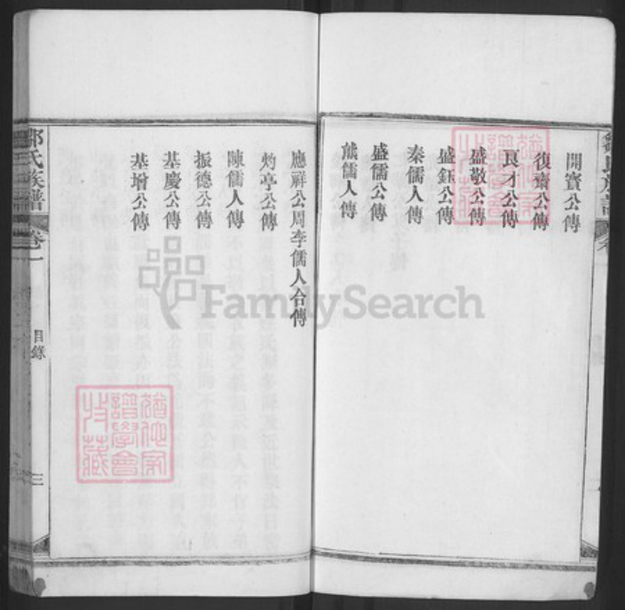 湖北省黄冈市麻城市邹氏族谱-邹氏族谱.pdf电子版插图4