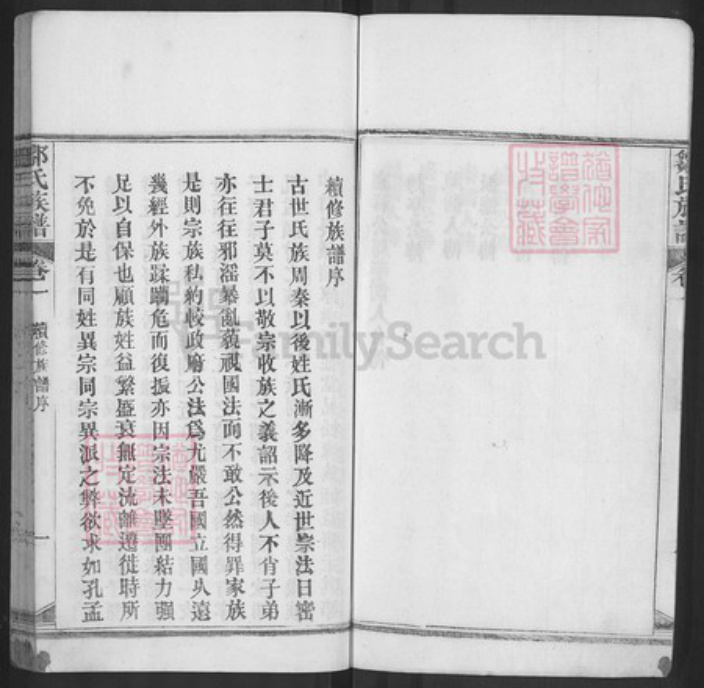 湖北省黄冈市麻城市邹氏族谱-邹氏族谱.pdf电子版插图5