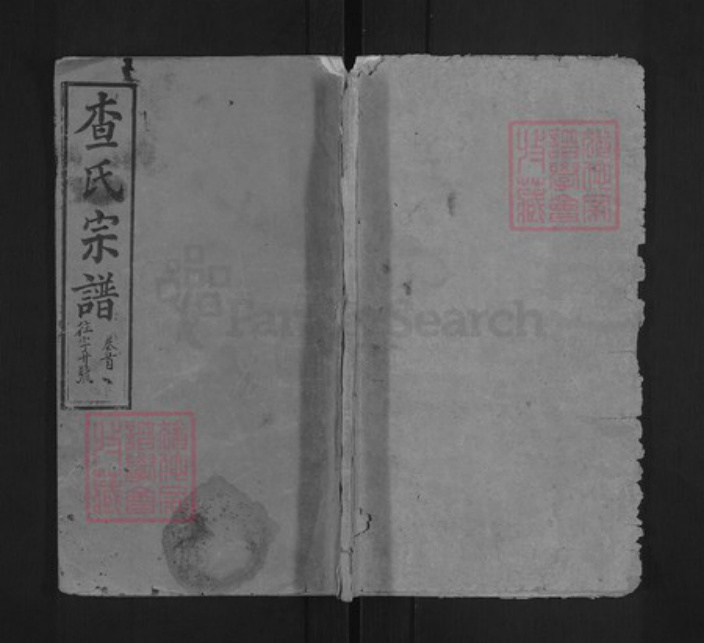 湖北省黄冈市罗田县河铺镇查氏广德堂族谱-查氏宗谱.pdf电子版插图