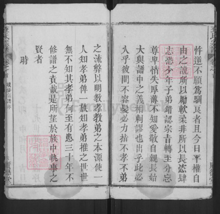 湖北省黄冈市罗田县河铺镇查氏广德堂族谱-查氏宗谱.pdf电子版插图2
