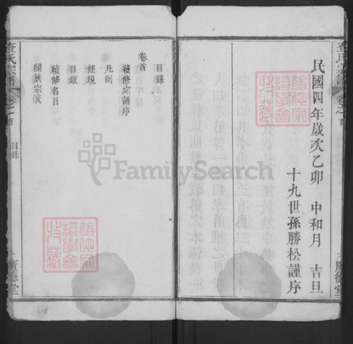湖北省黄冈市罗田县河铺镇查氏广德堂族谱-查氏宗谱.pdf电子版插图3