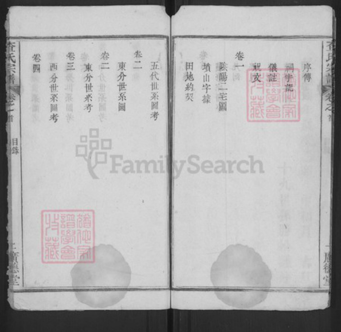 湖北省黄冈市罗田县河铺镇查氏广德堂族谱-查氏宗谱.pdf电子版插图4