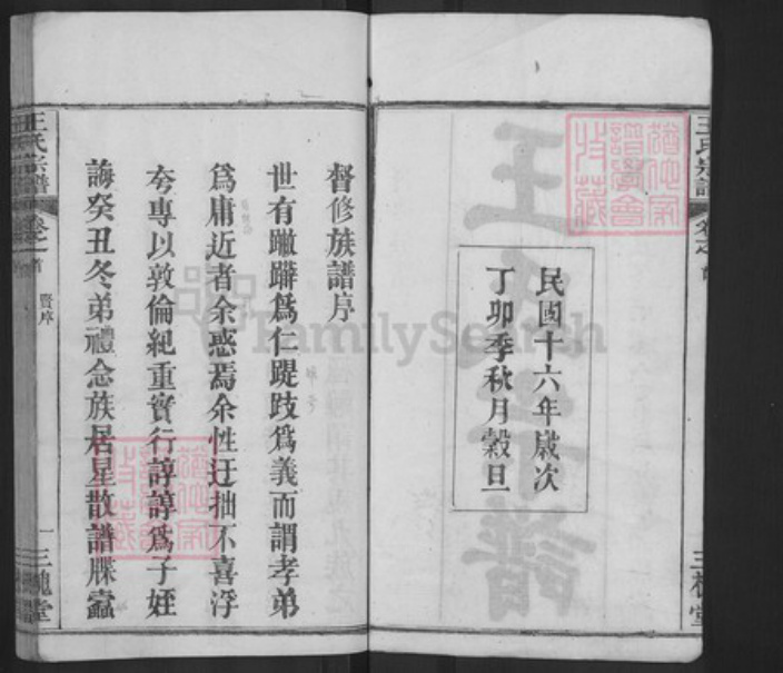 湖北省黄冈市麻城市王氏三槐堂族谱-王氏宗谱.pdf电子版插图2