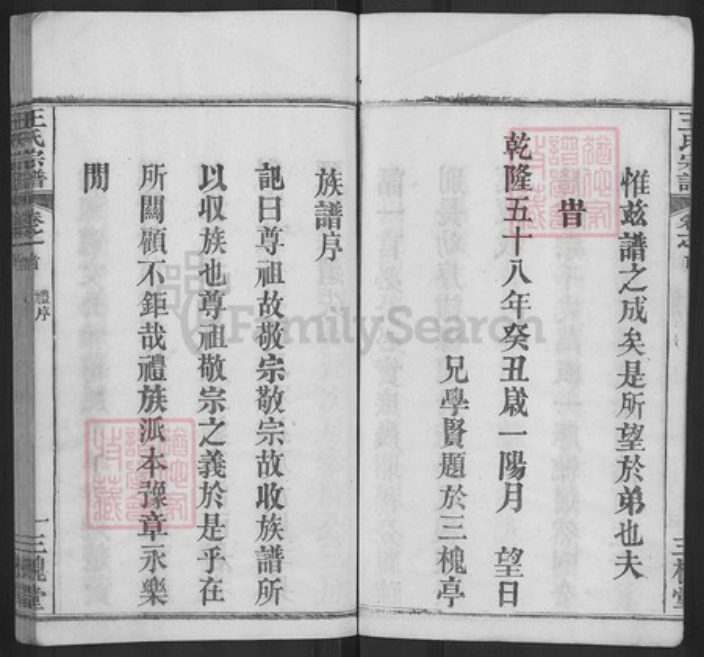 湖北省黄冈市麻城市王氏三槐堂族谱-王氏宗谱.pdf电子版插图5