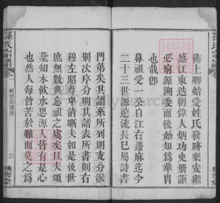 湖北省黄冈市麻城市孙氏映雪堂族谱-孙氏宗谱.pdf电子版插图3