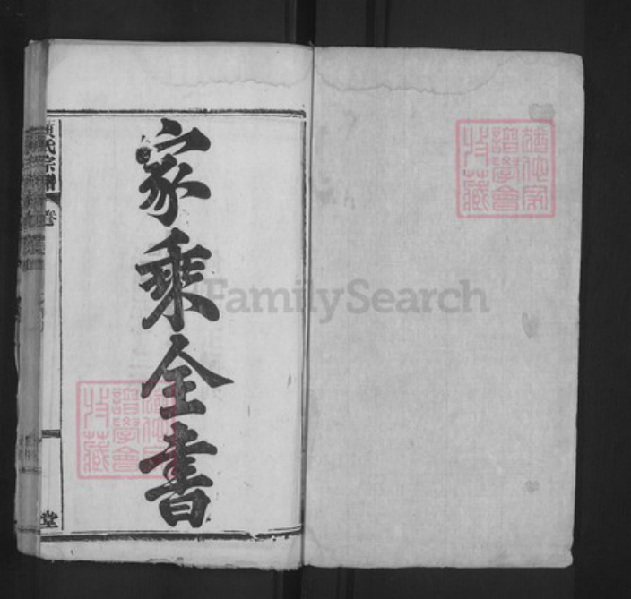 湖北省黄冈市红安县黄氏敦仁堂族谱-黄氏族谱.pdf电子版插图1