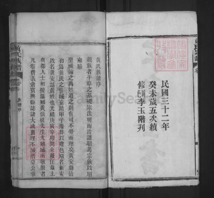 湖北省黄冈市红安县黄氏敦仁堂族谱-黄氏族谱.pdf电子版插图2