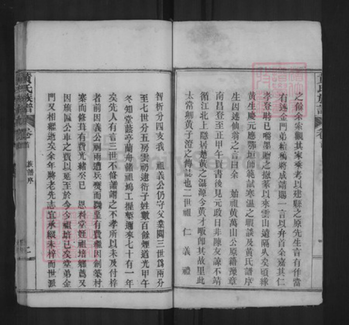湖北省黄冈市红安县黄氏敦仁堂族谱-黄氏族谱.pdf电子版插图3