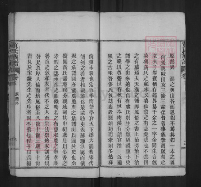 湖北省黄冈市红安县黄氏敦仁堂族谱-黄氏族谱.pdf电子版插图4