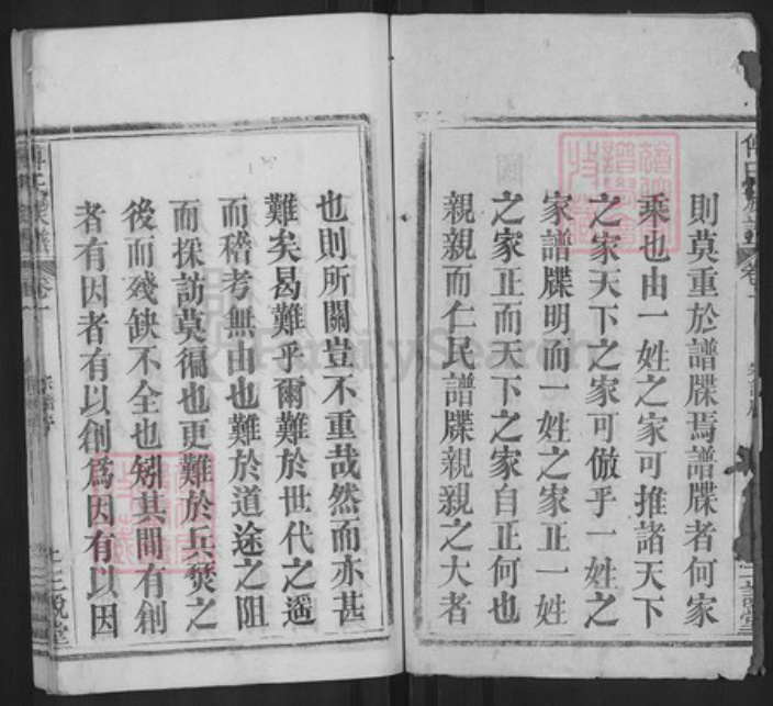湖北省黄冈市麻城市傅氏三说堂族谱-傅氏宗谱.pdf电子版插图2