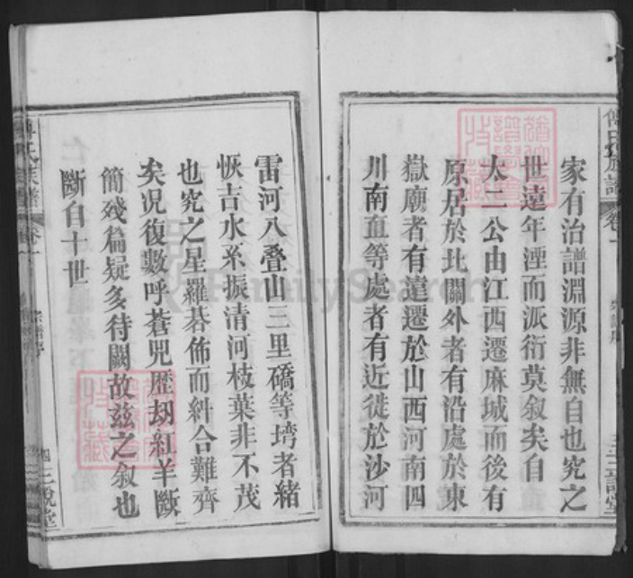 湖北省黄冈市麻城市傅氏三说堂族谱-傅氏宗谱.pdf电子版插图4