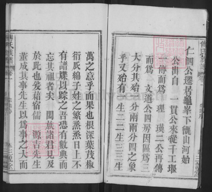 湖北省黄冈市麻城市傅氏三说堂族谱-傅氏宗谱.pdf电子版插图5