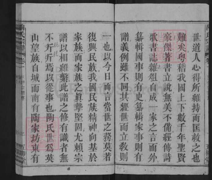 湖北省黄冈市英山县温泉镇陶氏五柳堂族谱-陶氏宗谱.pdf电子版插图2
