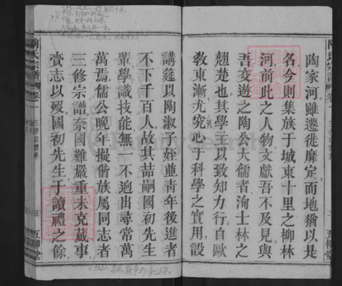 湖北省黄冈市英山县温泉镇陶氏五柳堂族谱-陶氏宗谱.pdf电子版插图3