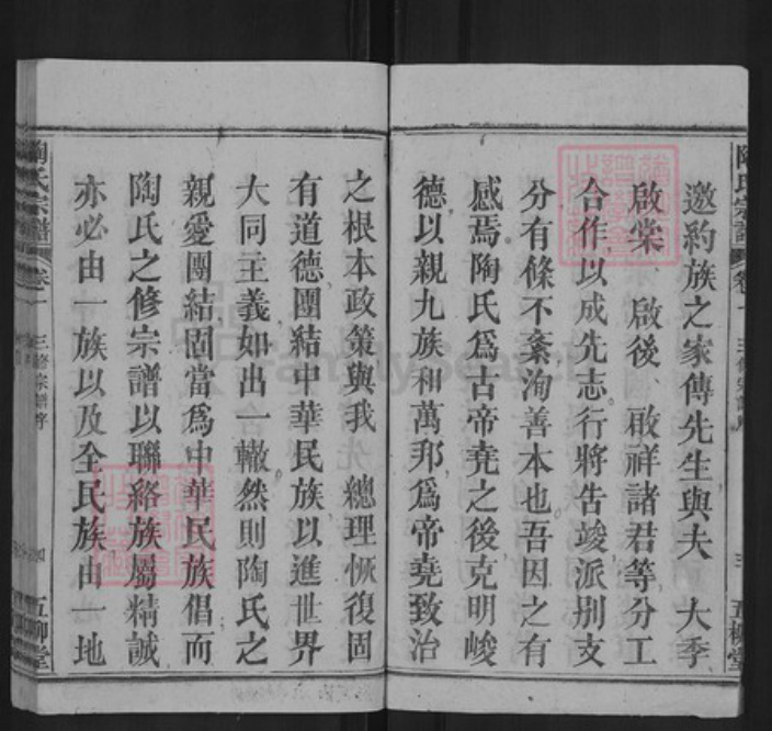 湖北省黄冈市英山县温泉镇陶氏五柳堂族谱-陶氏宗谱.pdf电子版插图4