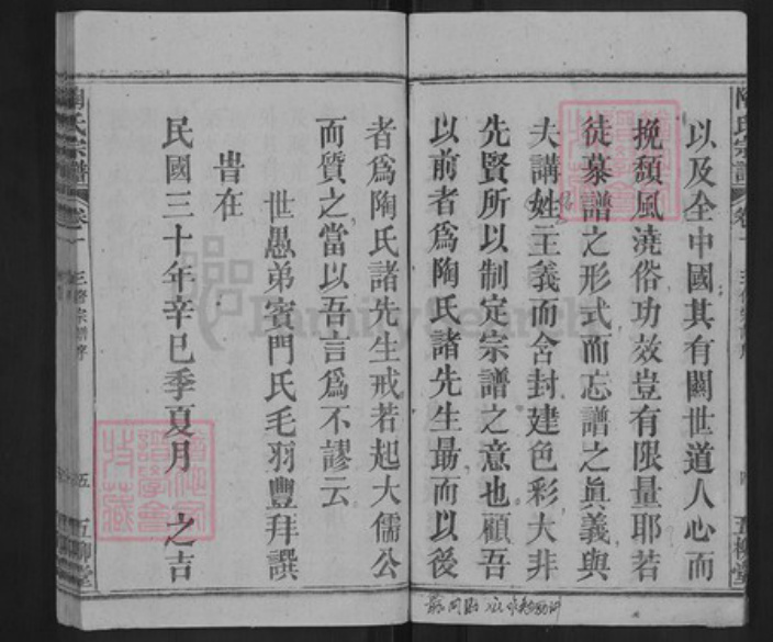 湖北省黄冈市英山县温泉镇陶氏五柳堂族谱-陶氏宗谱.pdf电子版插图5
