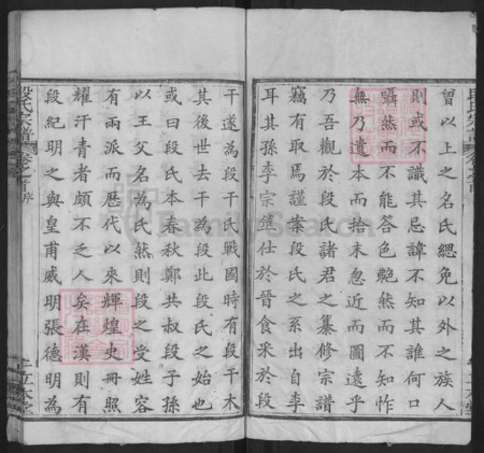 湖北省黄冈市段氏立本堂族谱-段氏宗谱.pdf电子版插图3