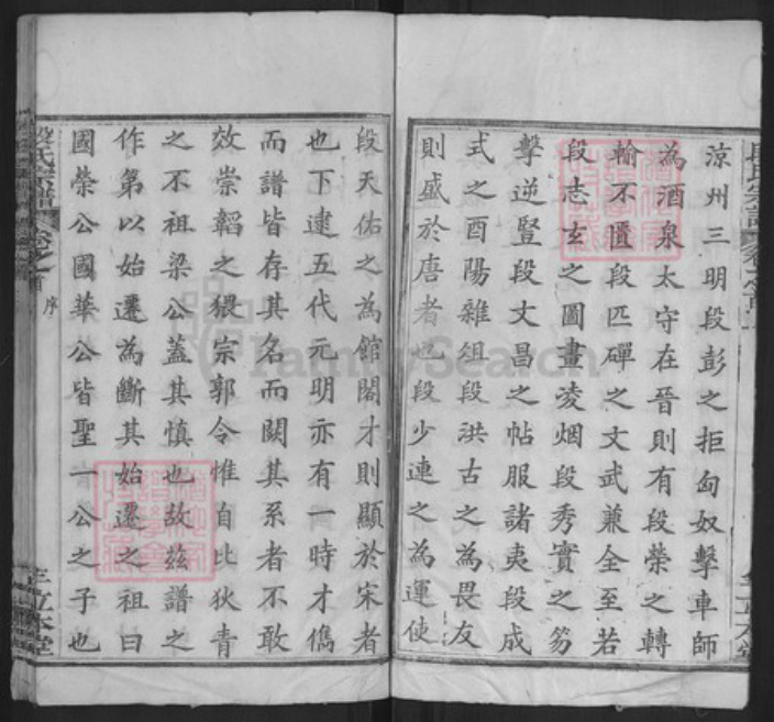 湖北省黄冈市段氏立本堂族谱-段氏宗谱.pdf电子版插图4